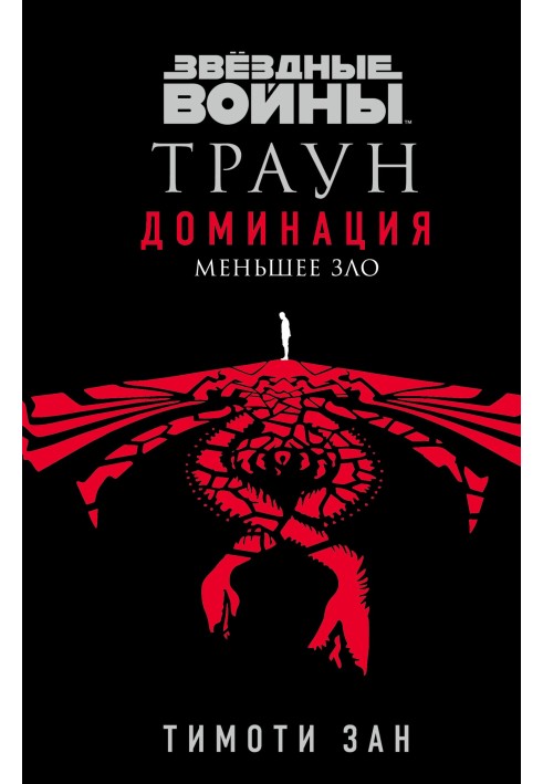 Book Lesser evil
