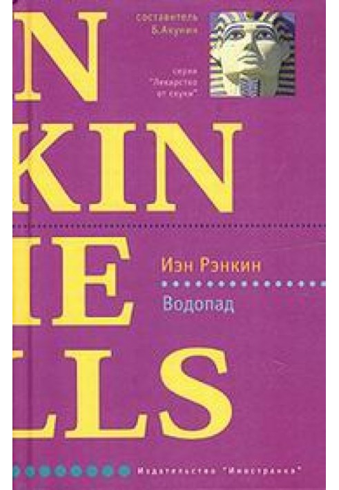 Книга Водопад