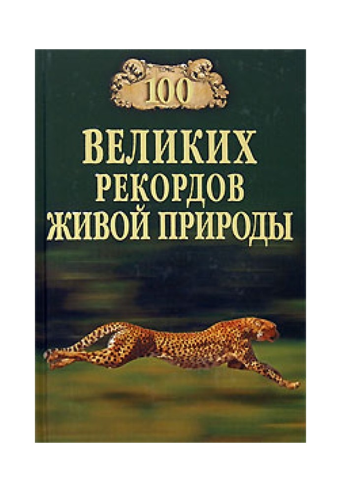 Book 100 Great Wildlife Records