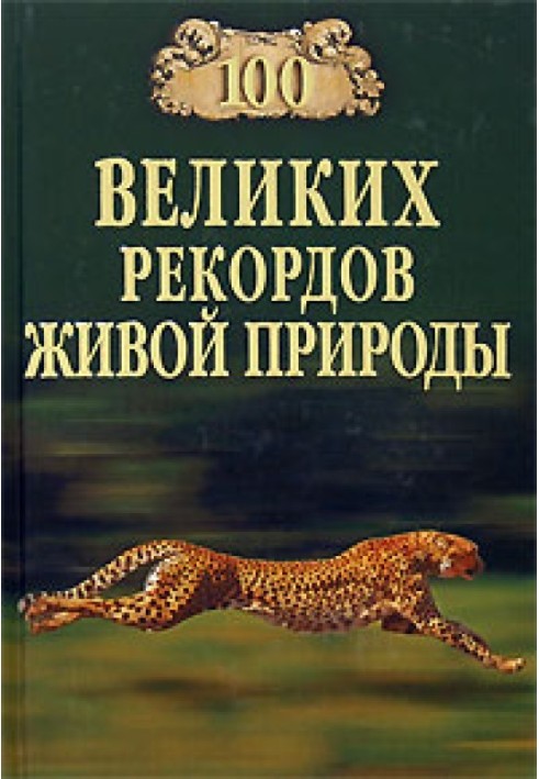 Book 100 Great Wildlife Records