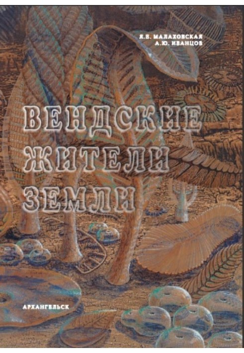 Book Vendian inhabitants of the Earth