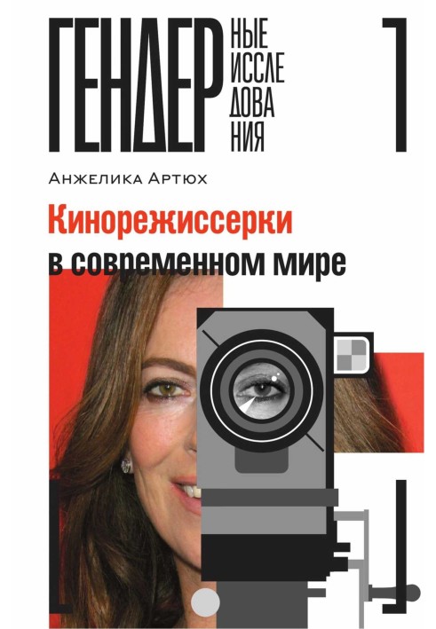 Book Film directors in the modern world