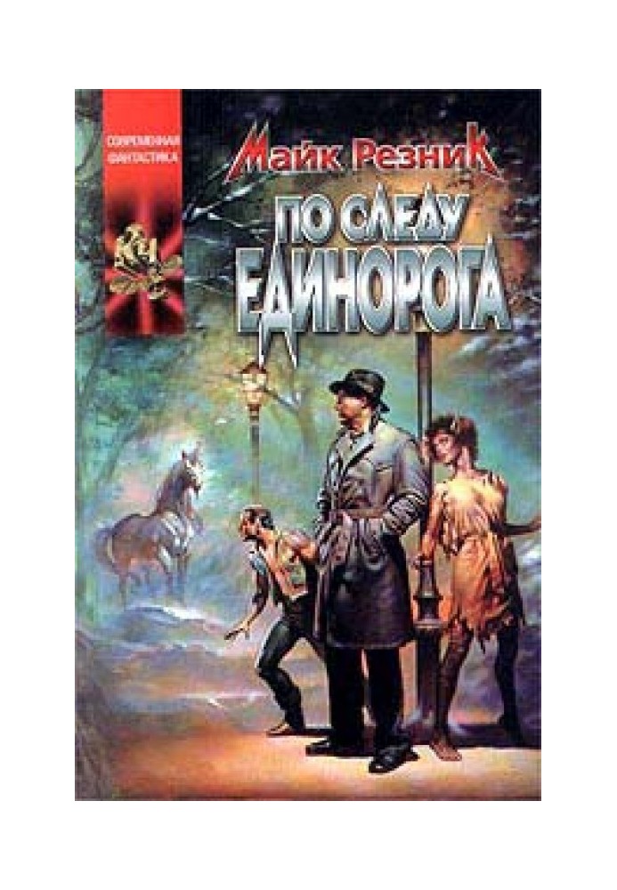 Book On the trail of the unicorn