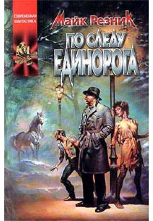 Book On the trail of the unicorn