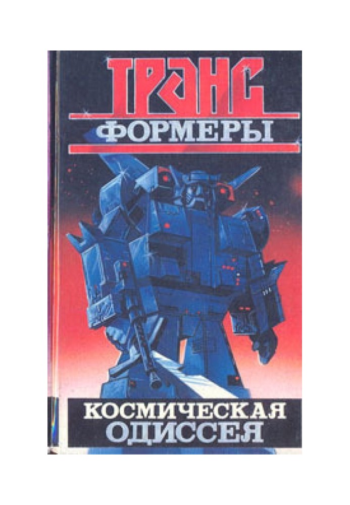 Book Transformers: A Space Odyssey