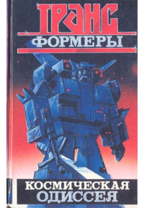 Book Transformers: A Space Odyssey