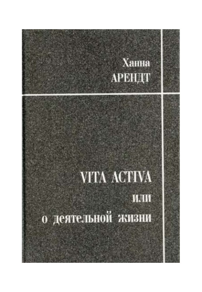 Book Vita activa, or About active life