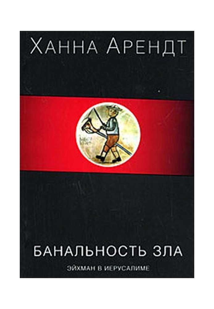 Book The banality of evil. Eichmann in Jerusalem