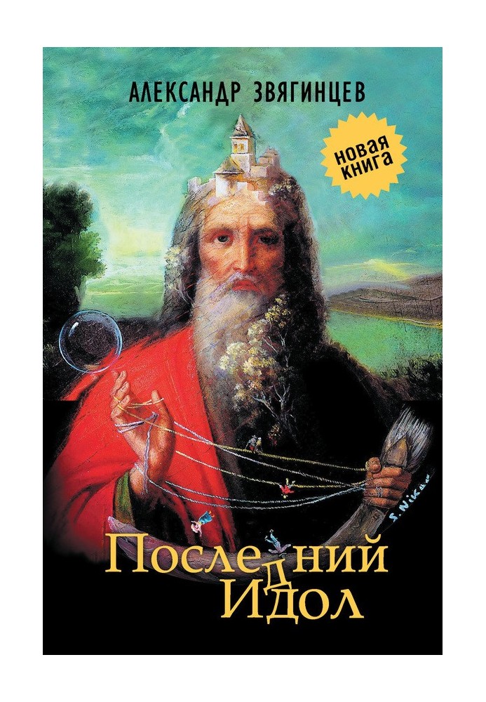 Book The Last Idol (collection)