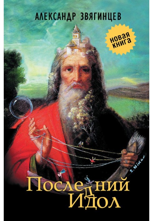 Book The Last Idol (collection)