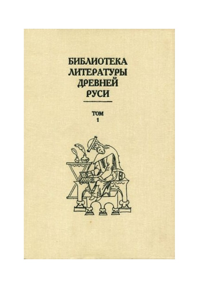 Book Volume 1 (XI-XII centuries)
