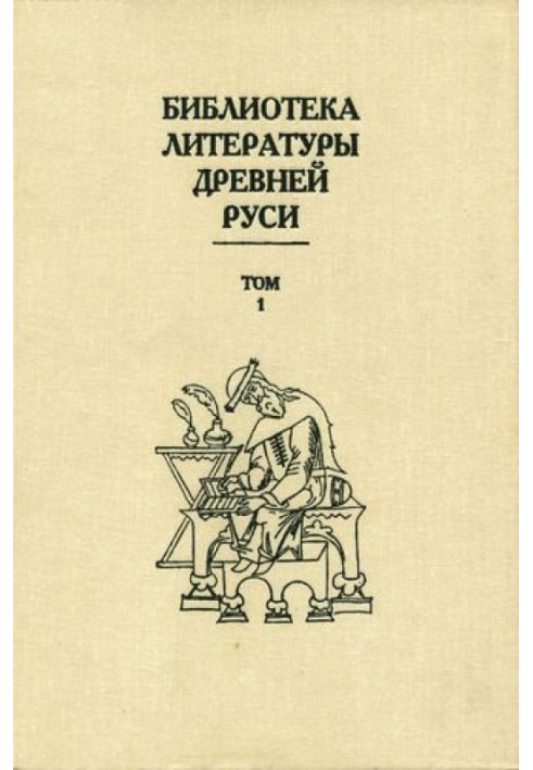 Book Volume 1 (XI-XII centuries)