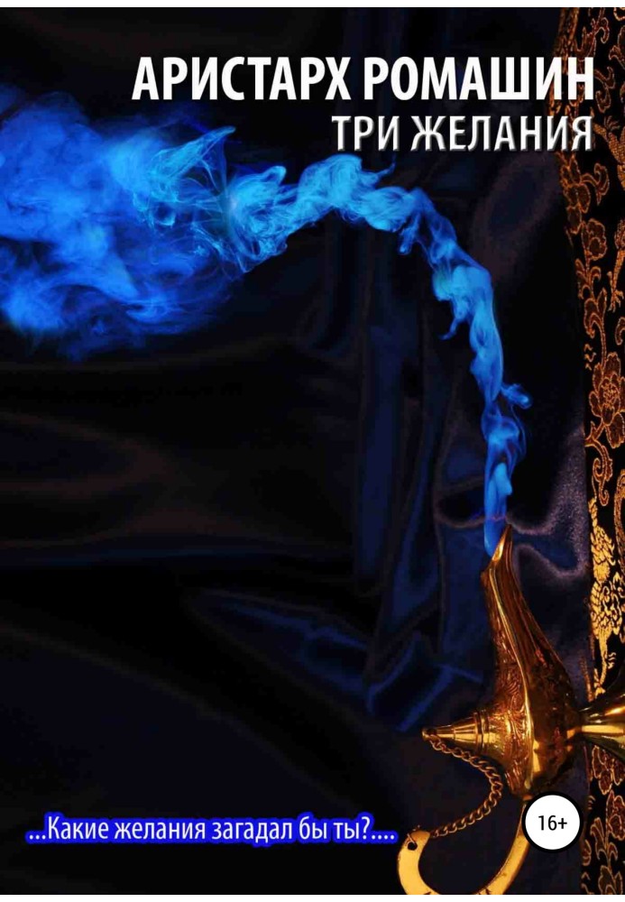 Book Three wishes