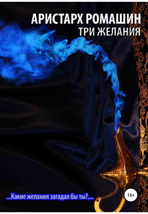 Book Three wishes