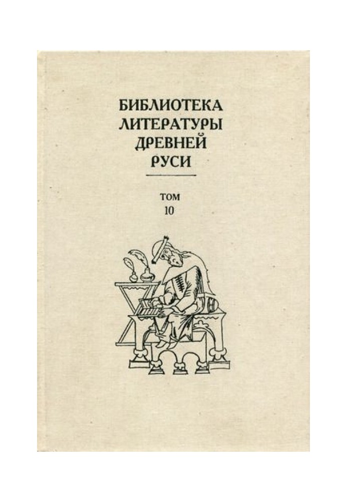 Book Volume 10 (XVI century, literature of the “state structure”)