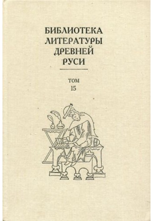 Book Volume 15 (XVII century)