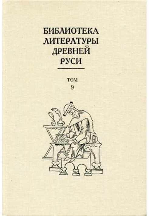 Book Volume 9 (End of the 14th - first half of the 16th century, the rise of the social importance of literature)