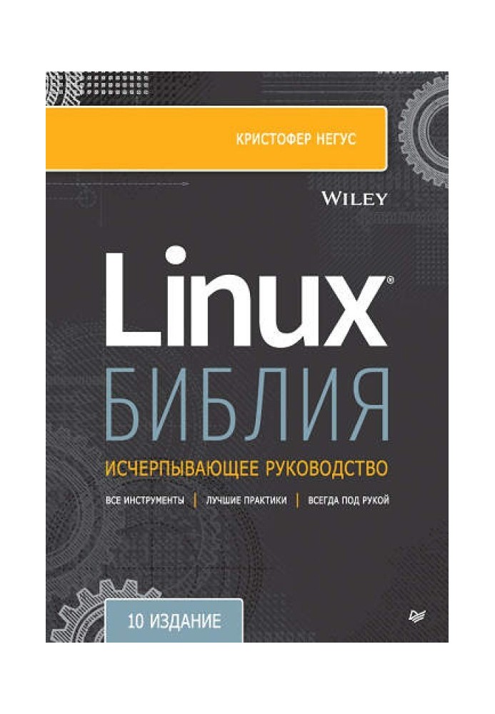 Book The Linux Bible, 10th Edition