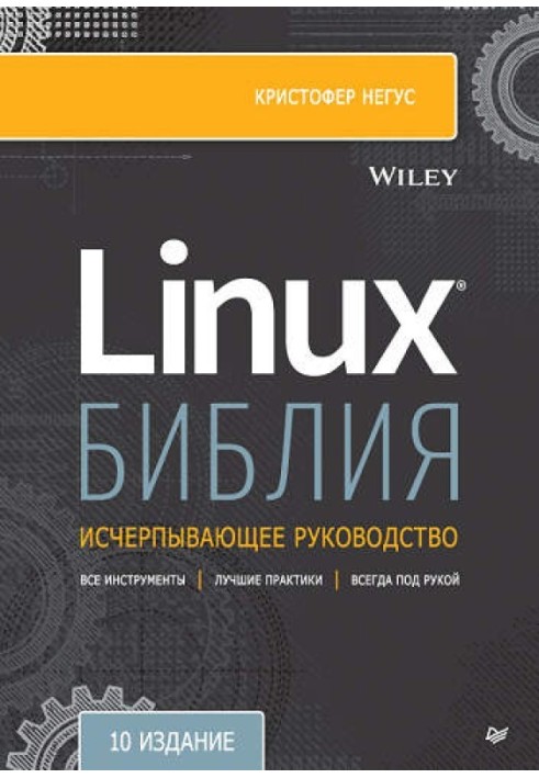 Book The Linux Bible, 10th Edition