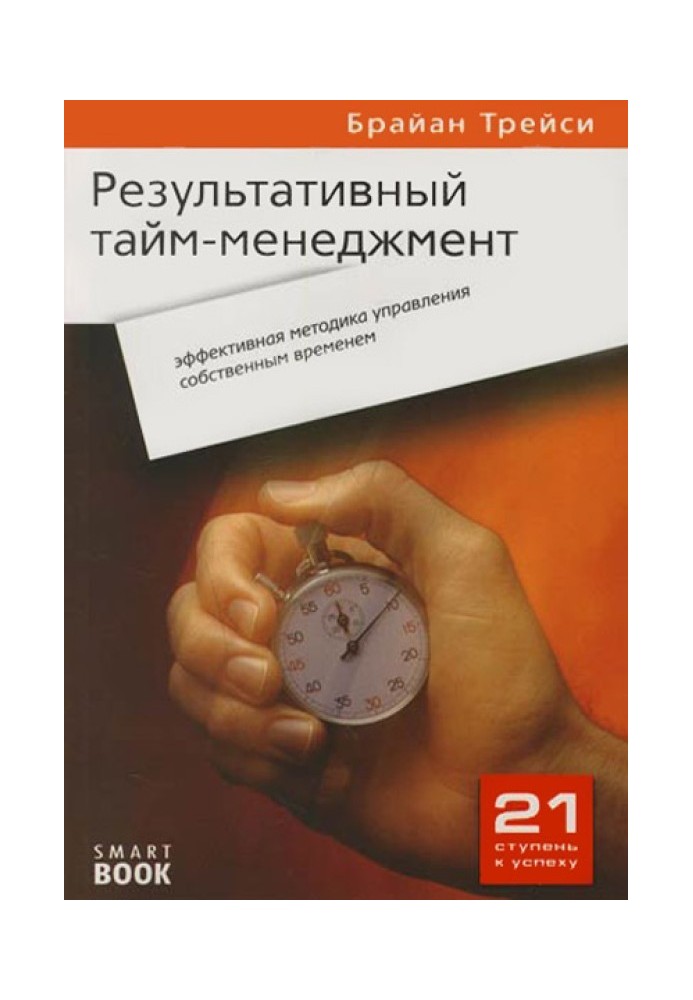 Book Effective time management: an effective technique for managing your own time