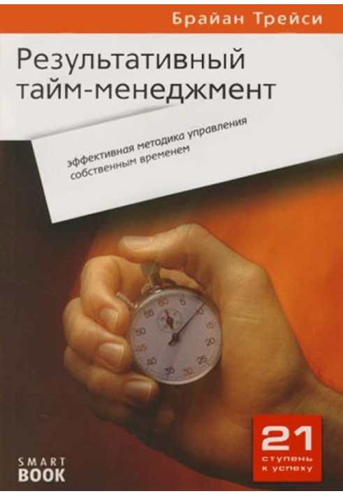 Book Effective time management: an effective technique for managing your own time