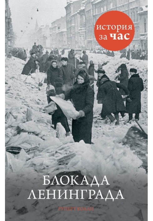 Book Leningrad blockade
