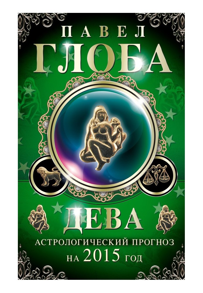 Book Virgo. Astrological forecast for 2015