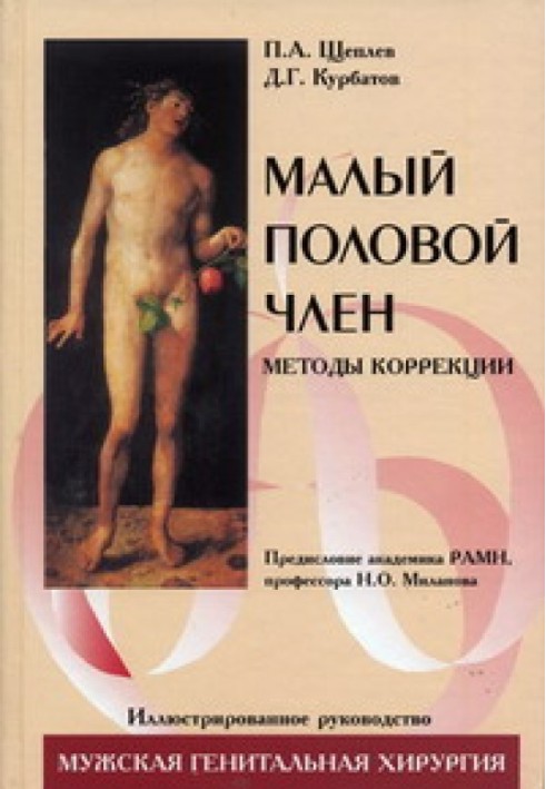 Book Small penis. Correction methods