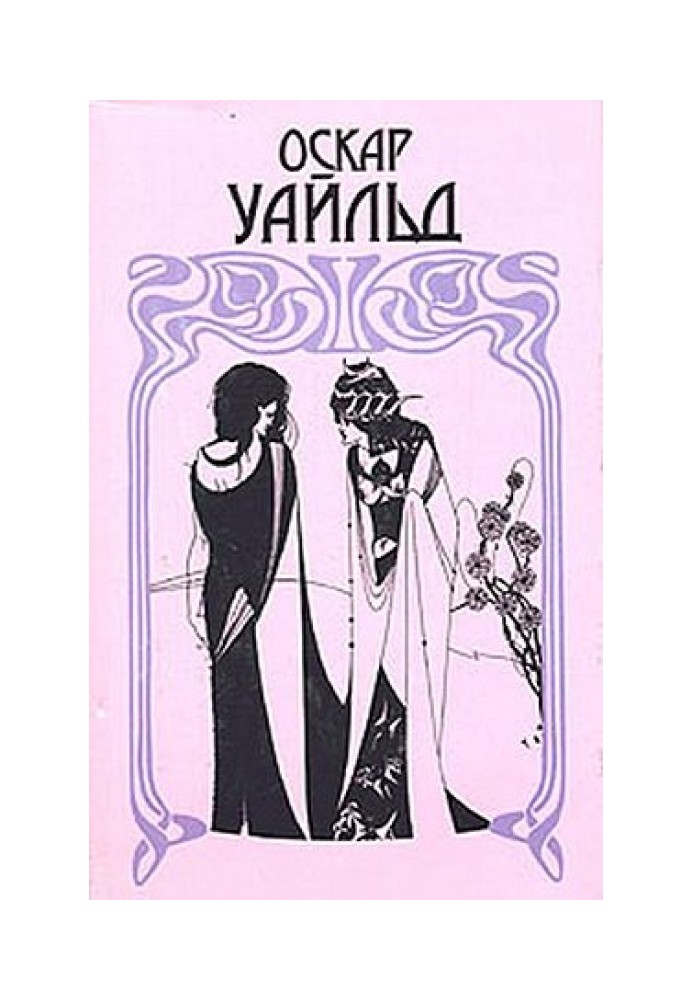 Книга Как важно быть серьезным