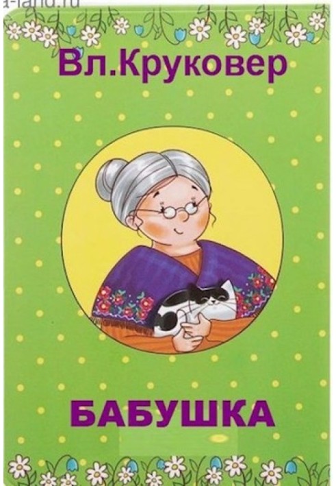 Book Grandmother