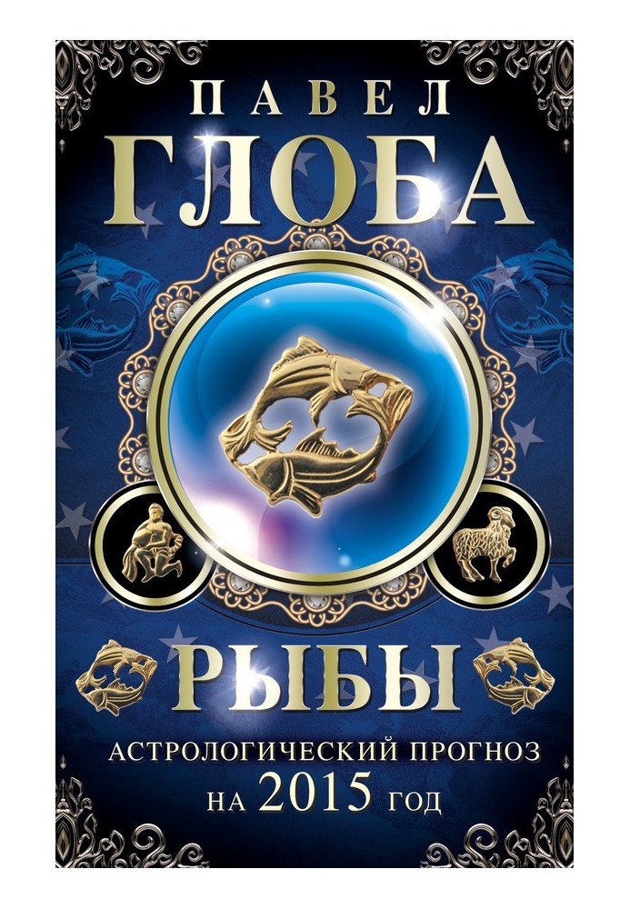 Book Fish. Astrological forecast for 2015_clone_2014-11-26