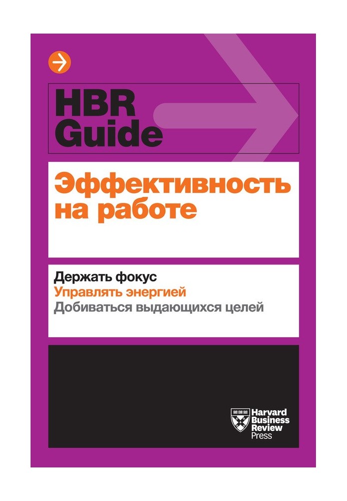 Книга Эффективность на работе