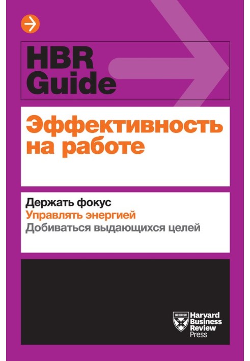 Книга Эффективность на работе