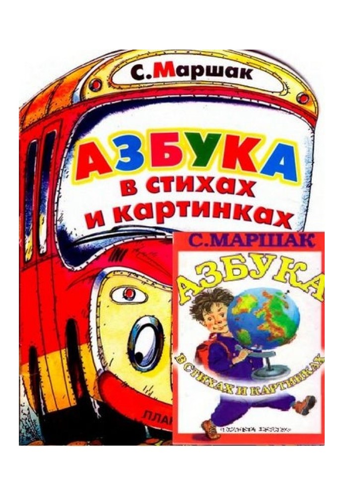 Book ABC in verses and pictures