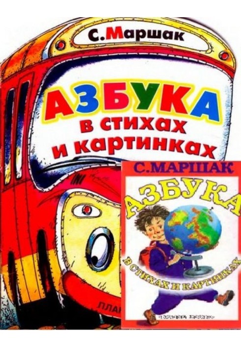 Book ABC in verses and pictures