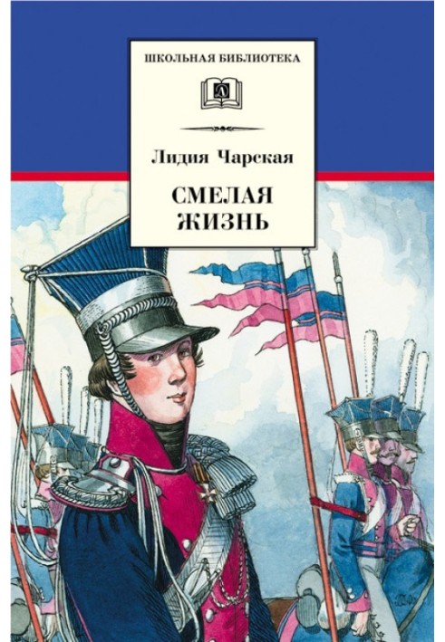 Книга Смелая жизнь