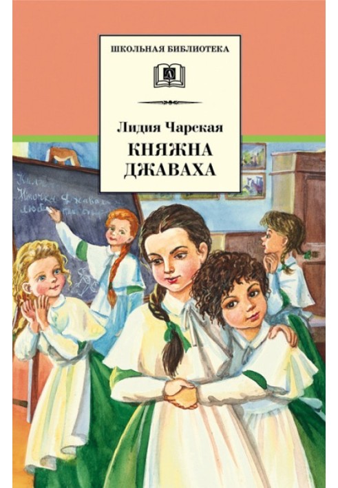 Книга Княжна Джаваха
