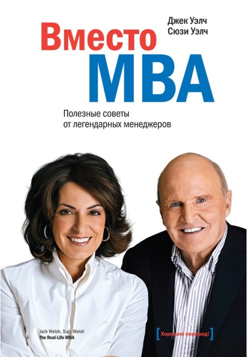Book Instead of an MBA. Useful tips from legendary managers