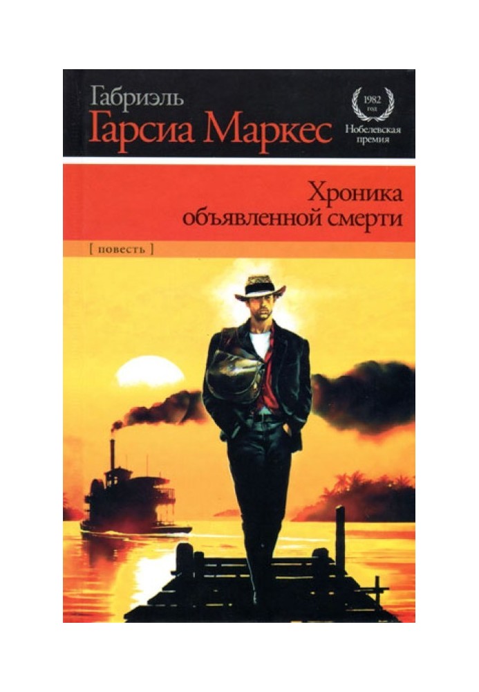 Book Chronicle of a Death Proclaimed