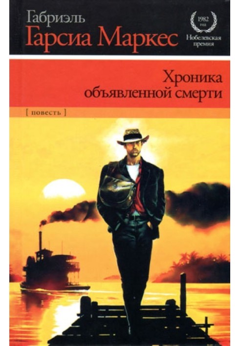 Book Chronicle of a Death Proclaimed
