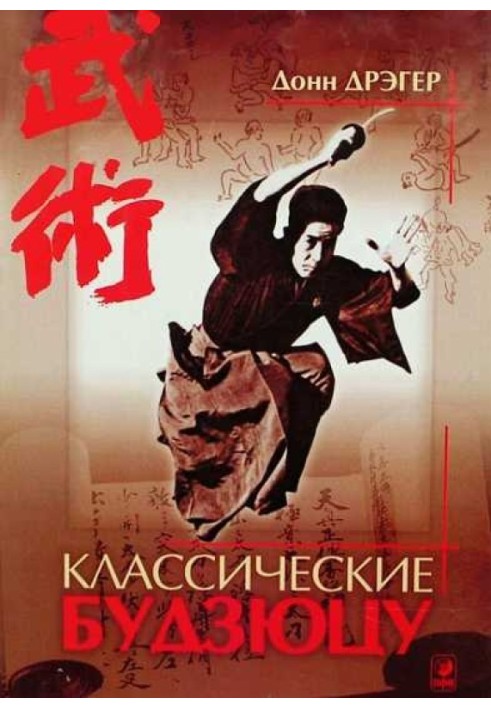 Book Classical Bujutsu [Martial Arts and Martial Paths of Japan]