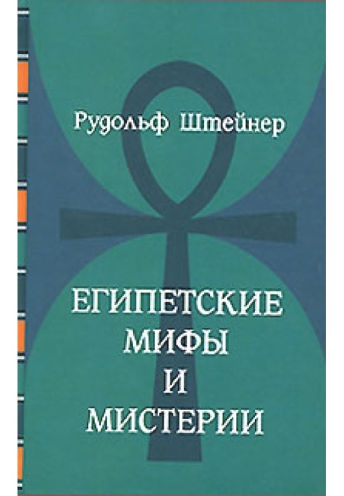 Book Egyptian myths and mysteries