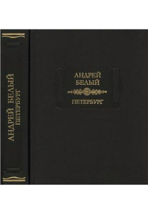 Book Bely A. Petersburg.