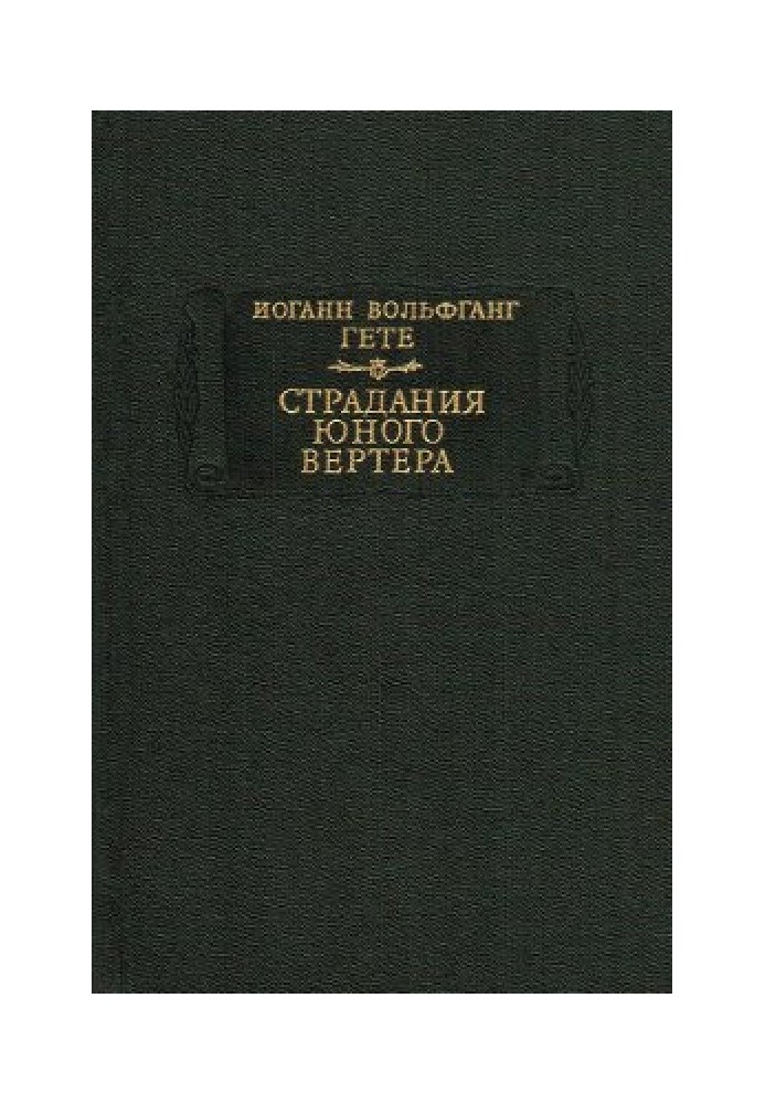 Book Goethe I.V. The Sorrows of Young Werther