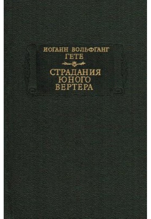 Book Goethe I.V. The Sorrows of Young Werther