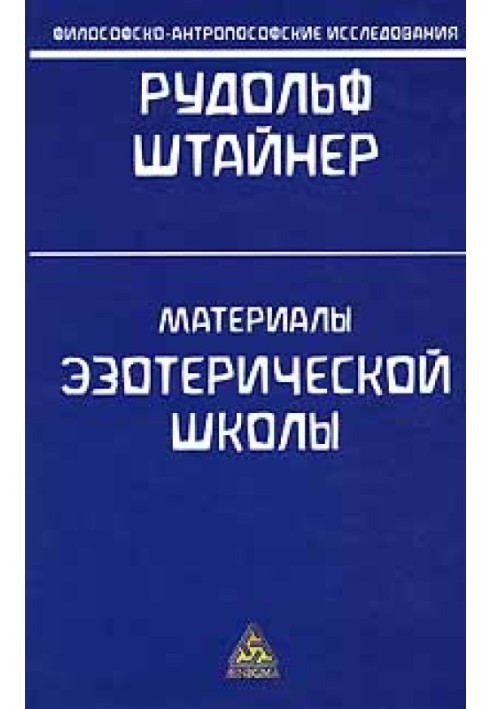 Книга Оккультное значение крови
