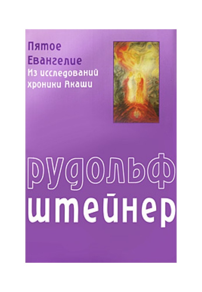 Book Fifth Gospel