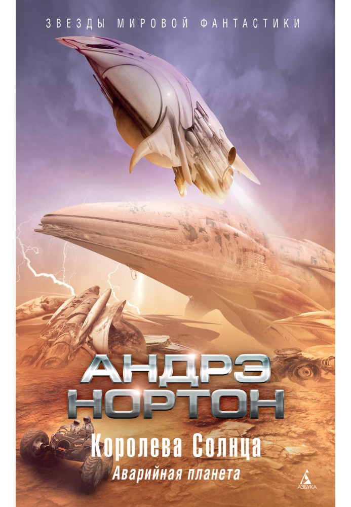 Book Queen of the Sun: Crash Planet