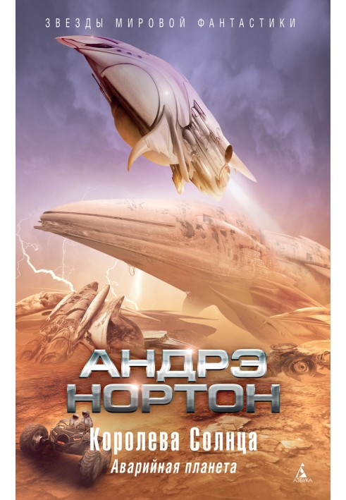 Book Queen of the Sun: Crash Planet