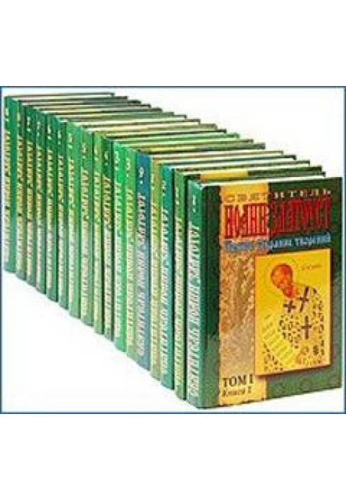 Book Creations, volume 8, book 1. Commentary on the Gospel of John.